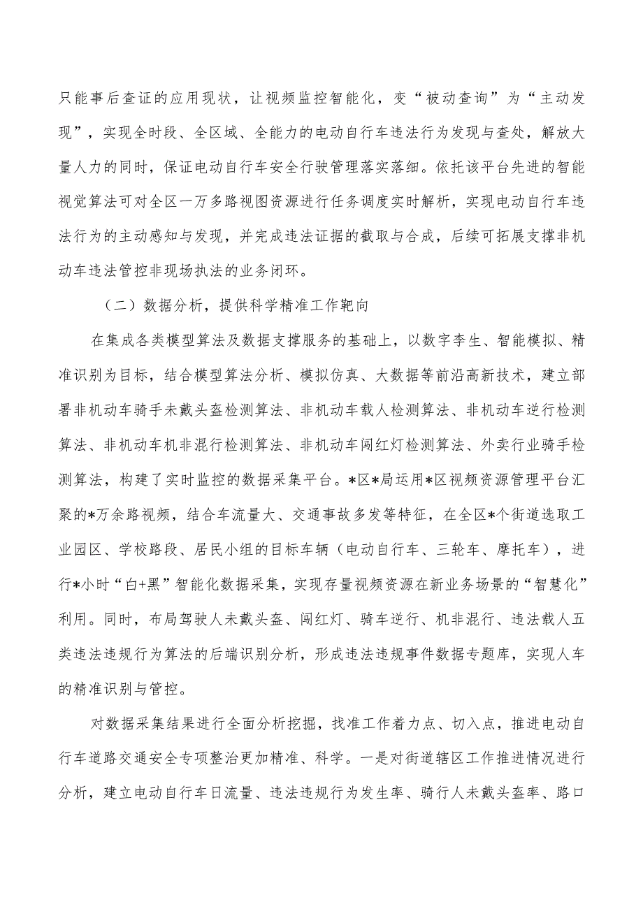 视频数据分析技术防范化解道路风险经验亮点.docx_第2页