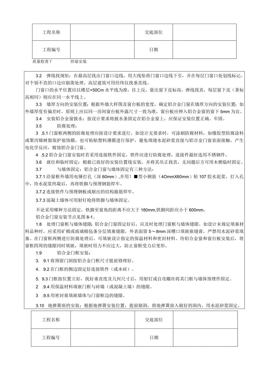 铝合金门窗安装工艺技术交底.docx_第2页