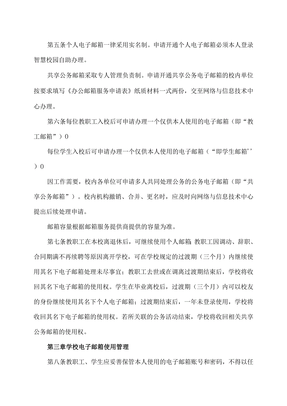 XX理工职业大学学校电子邮箱使用管理办法.docx_第2页