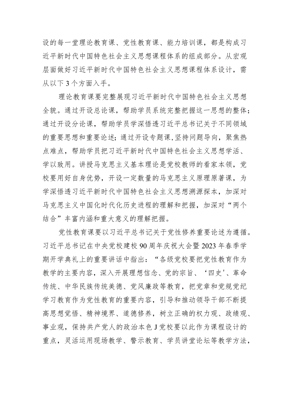 高质量打造党的创新理论学习培训课程.docx_第2页