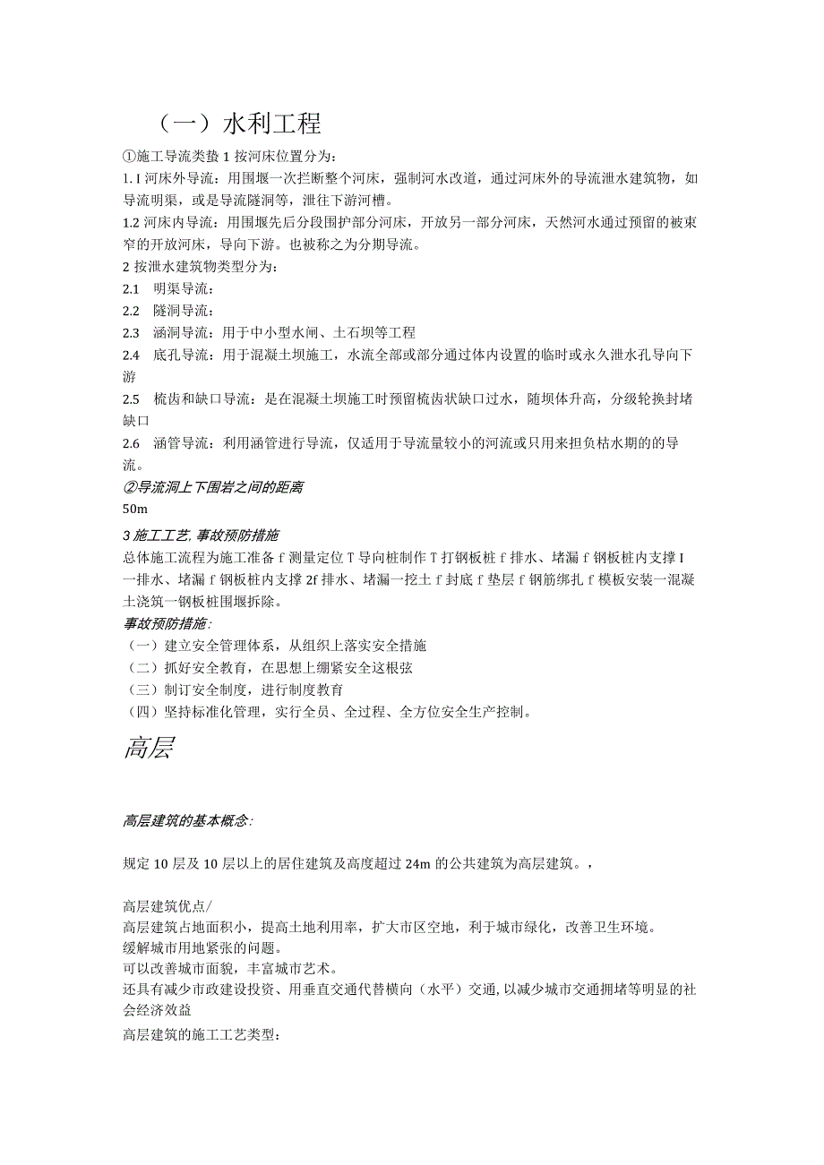 土木工程施工重点知识.docx_第1页