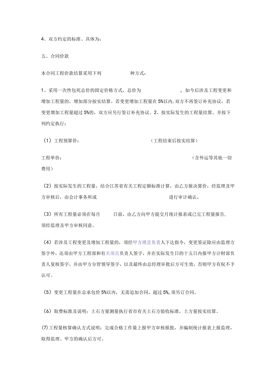 工程承包协议书范本.docx_第2页