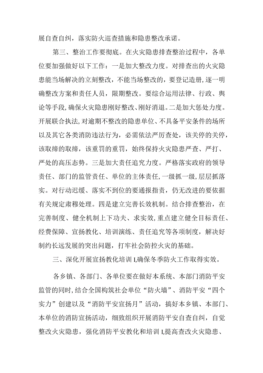 XX年冬季火灾隐患大排查大整治专项行动会议讲话.docx_第3页