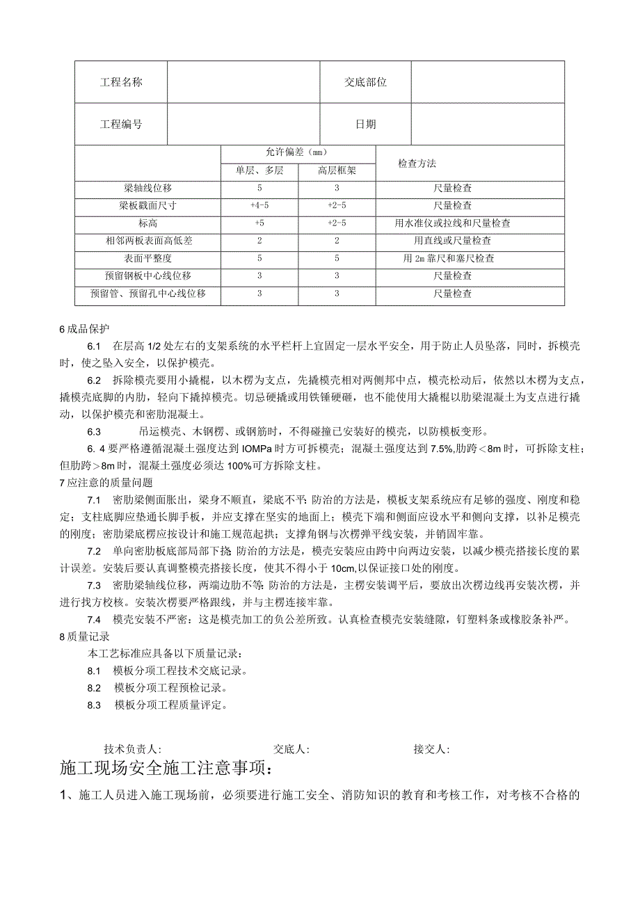 密肋楼板模壳的安装与拆除工艺技术交底.docx_第3页