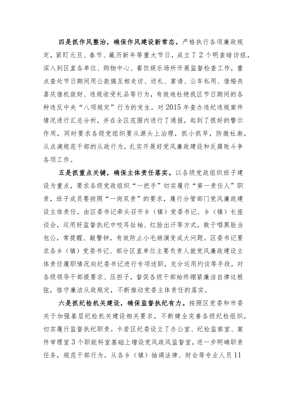 （14）卡若区以“六抓”为重点推动党风廉政建设各项工作深入开展.docx_第3页