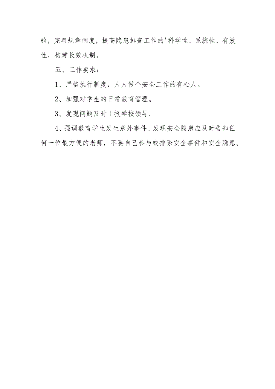 校园安全大排查工作方案3.docx_第3页