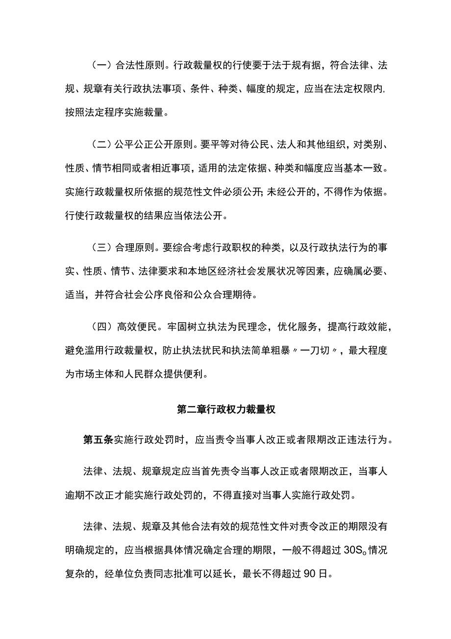 云南省民政系统行政裁量权基准适用规则.docx_第2页