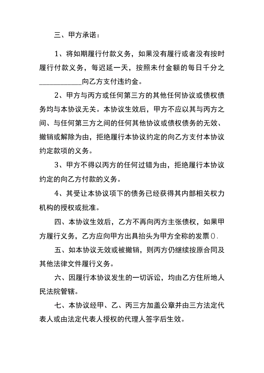 债务转让三方协议模板.docx_第2页