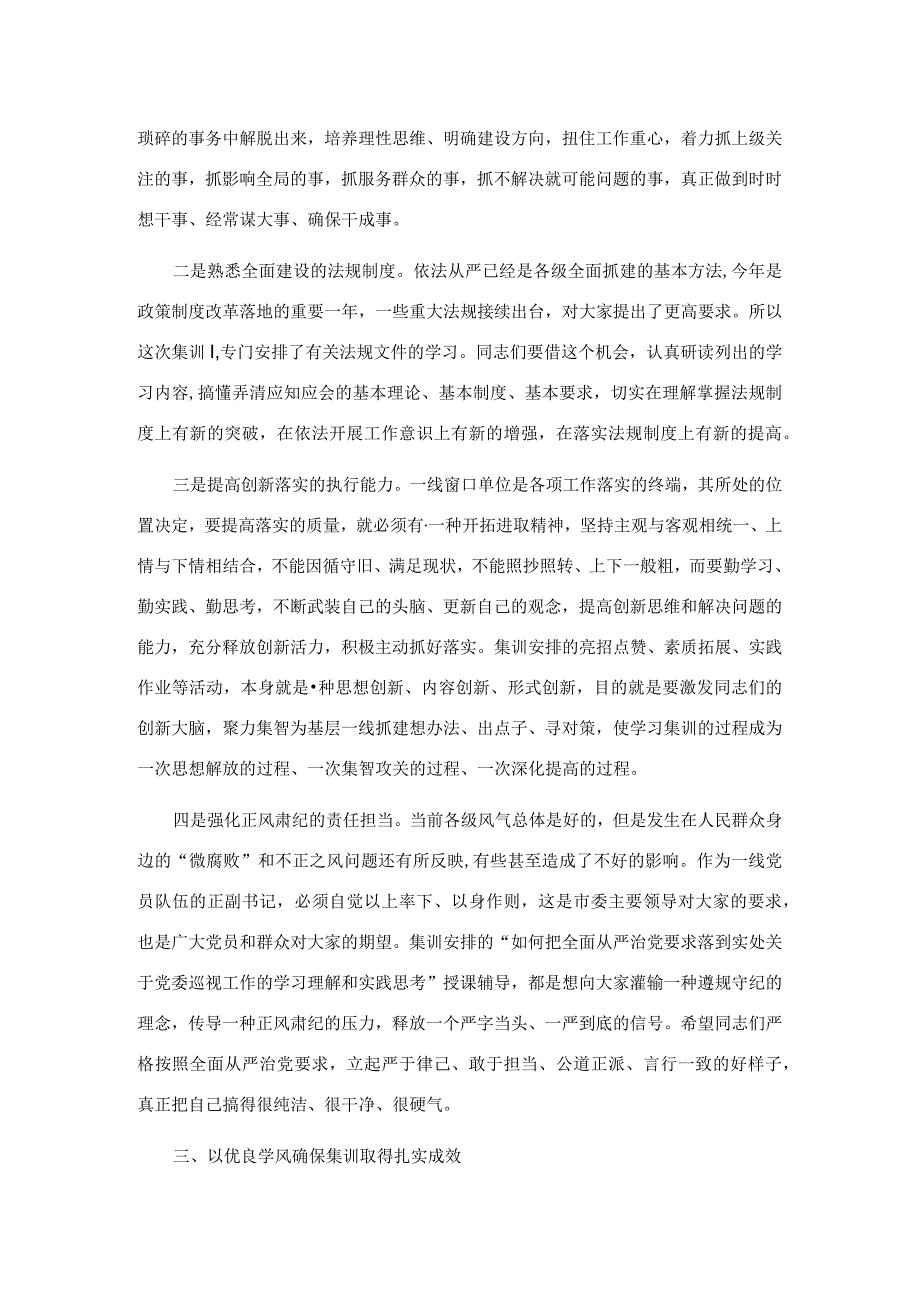 在“抓两个重点促安全稳定”正副书记集训动员会上的讲话.docx_第3页