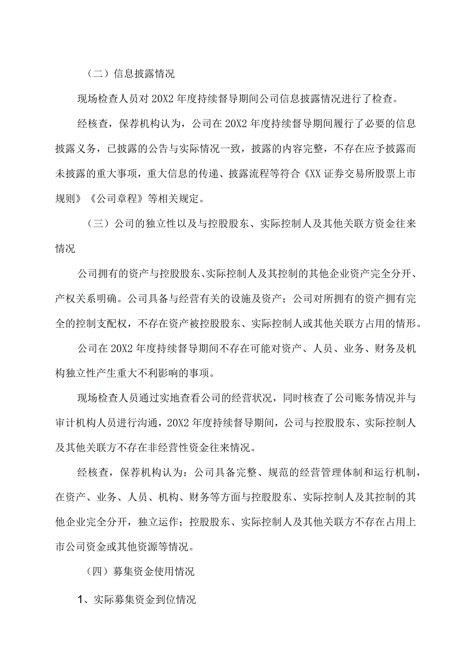 XX证券股份有限公司关于XX教育科技股份有限公司20X2年度持续督导的现场检查报告.docx_第3页