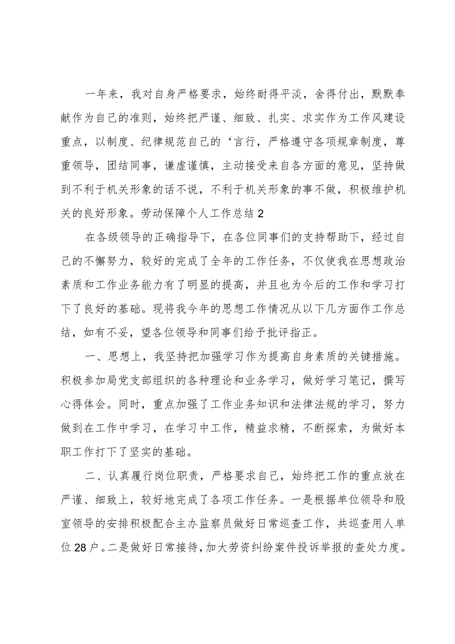 劳动保障个人工作总结.docx_第2页