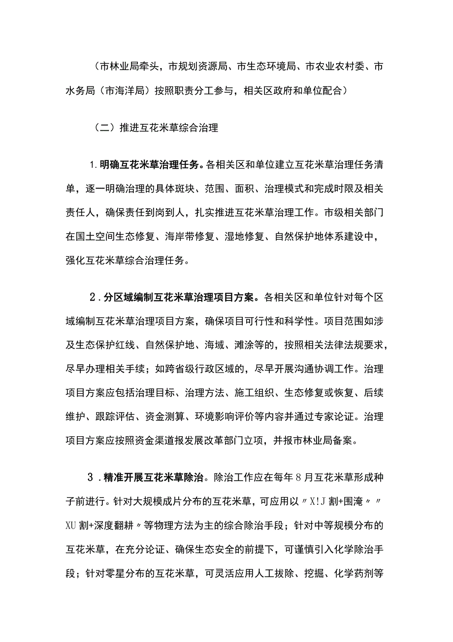 上海市互花米草防治专项行动实施方案（2023-2025年）.docx_第3页