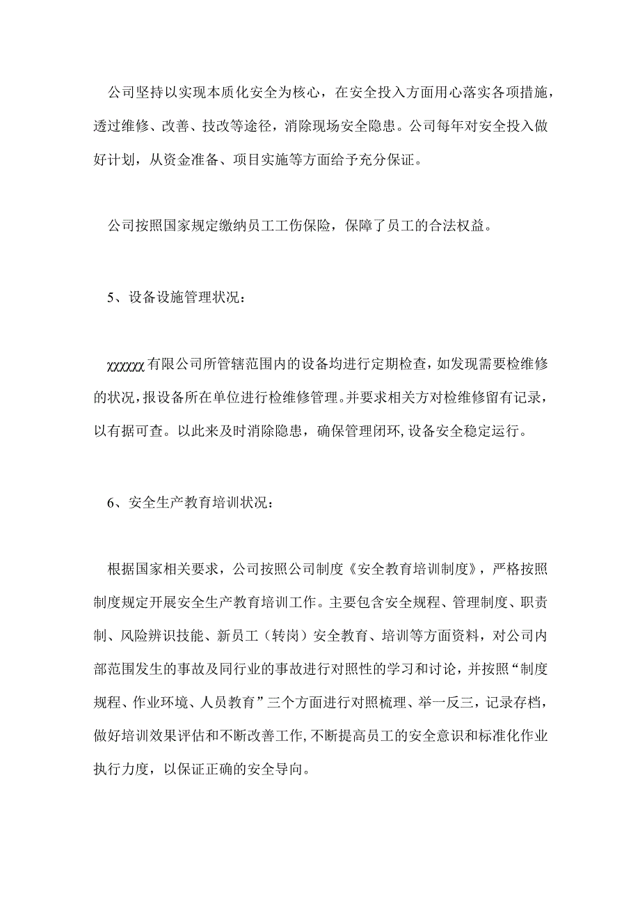 2021年安全标准化自评报告五篇.docx_第3页