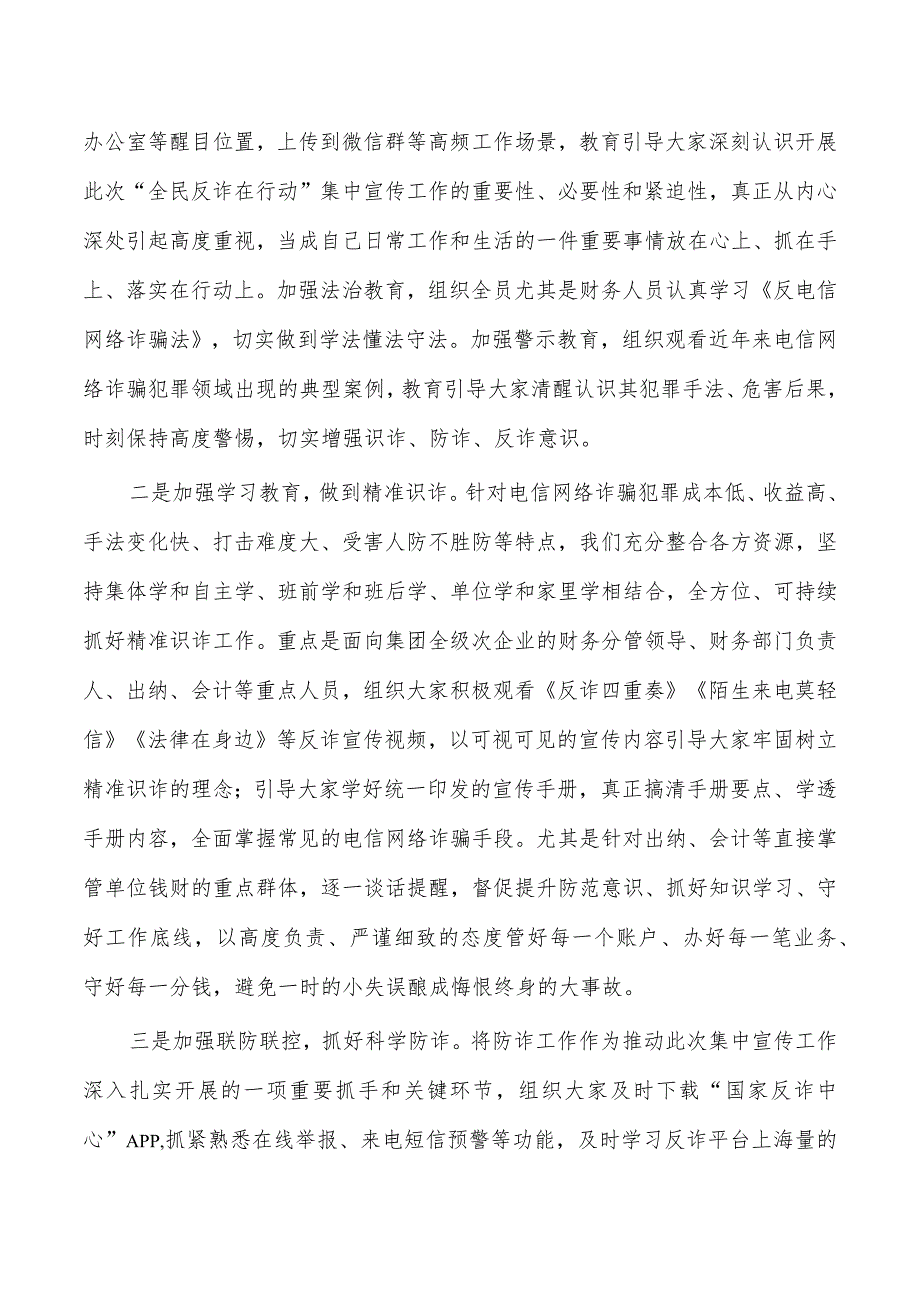 打击治理电信网络诈骗犯罪集中宣传月总结.docx_第2页