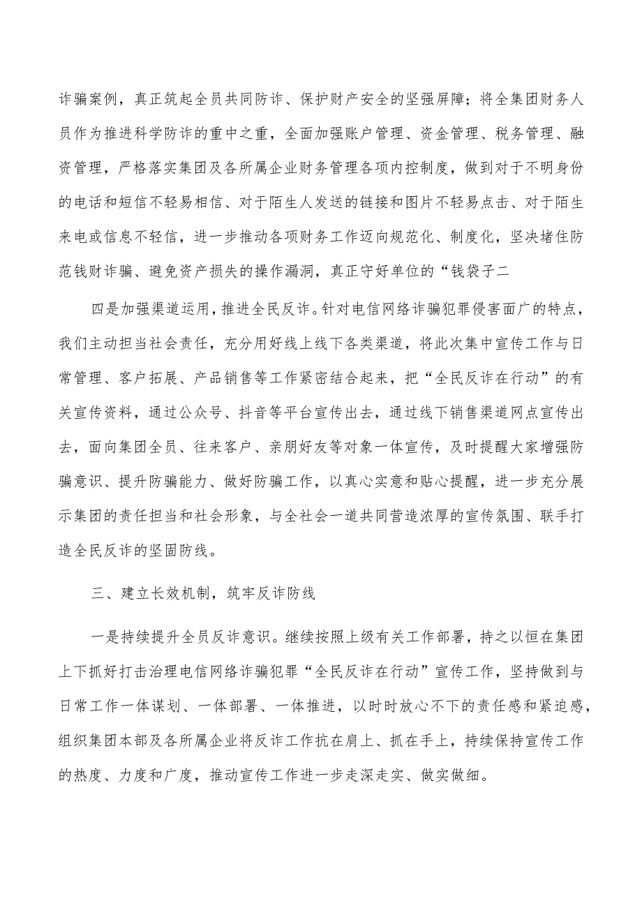 打击治理电信网络诈骗犯罪集中宣传月总结.docx_第3页