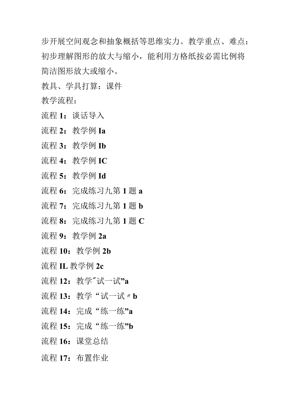 “图形的放大和缩小”教学设计.docx_第2页