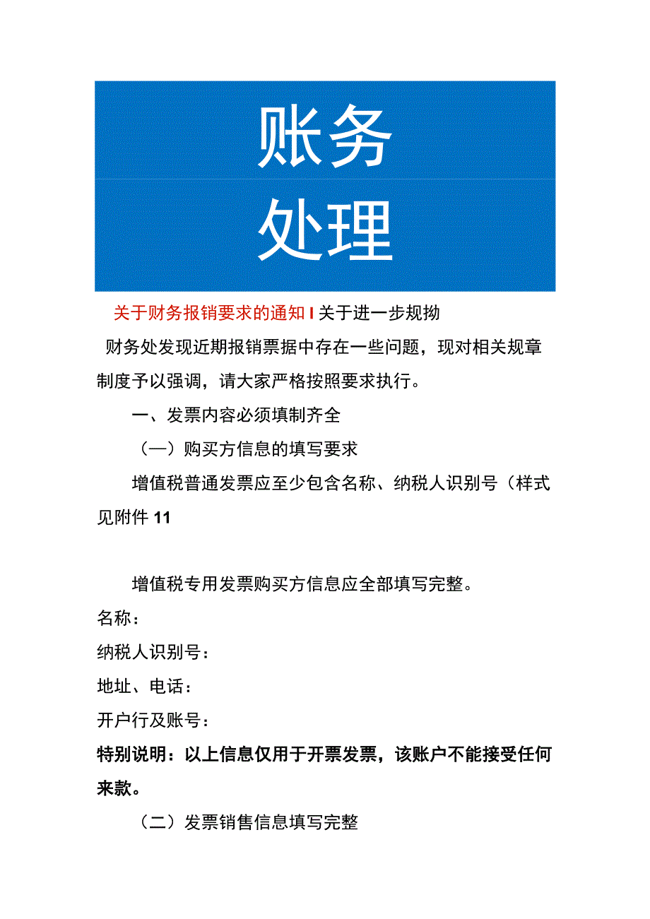 关于财务报销要求的通知范本.docx_第1页