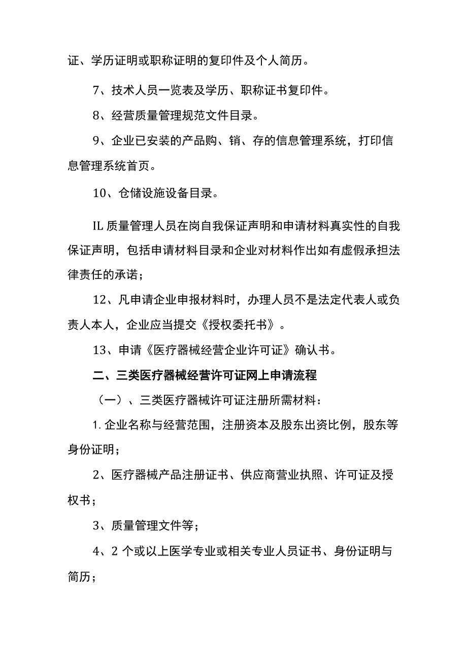 医疗器械经营许可证网上申请流程.docx_第2页