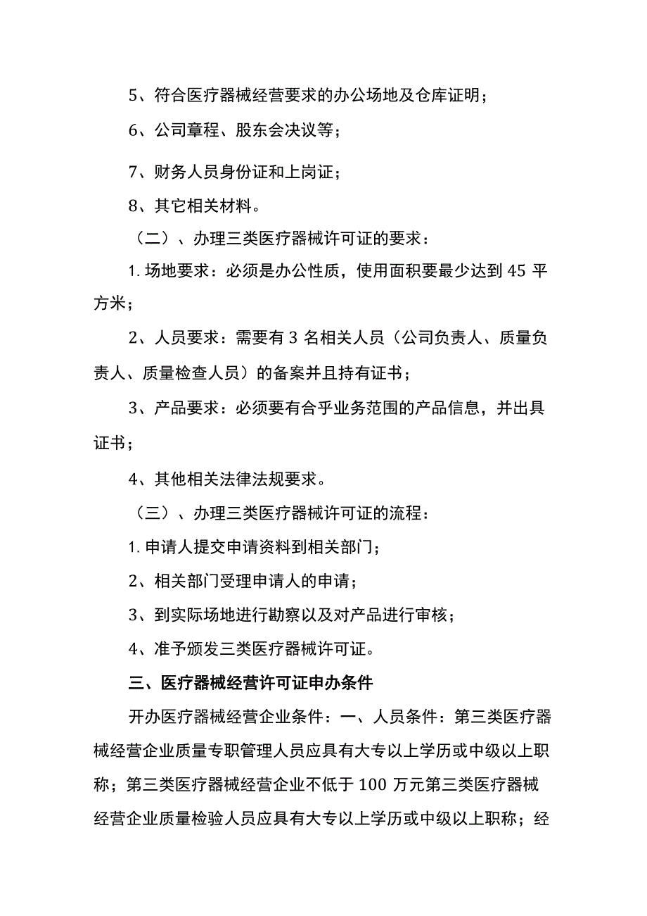 医疗器械经营许可证网上申请流程.docx_第3页