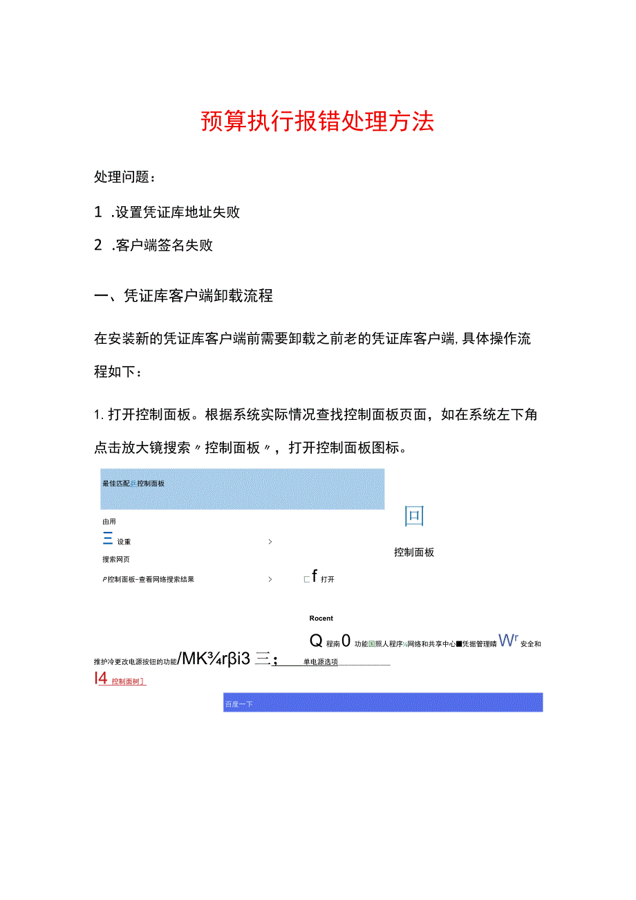 一体化升级后常见问题处理.docx_第1页