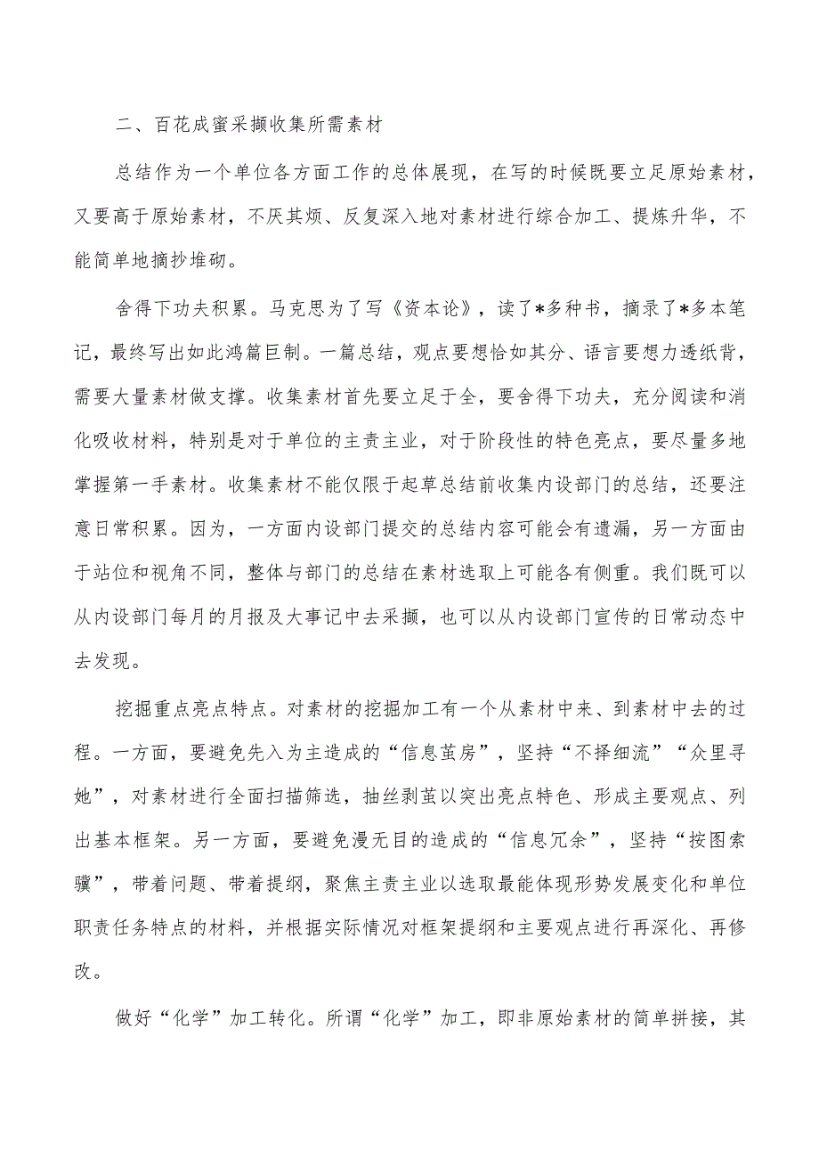 工作总结的起草培训稿.docx_第3页