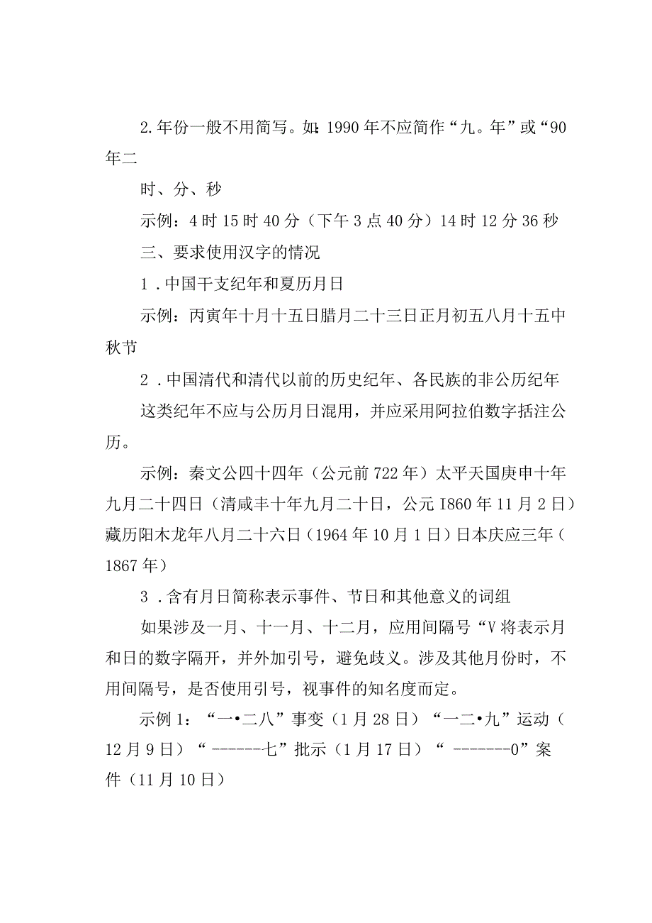 出版物上数字用法的规定.docx_第2页