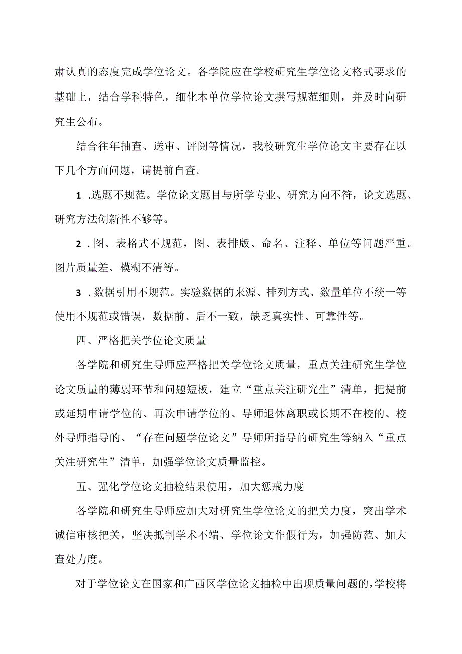 XX理工职业大学关于进一步加强研究生学位论文质量管理的通知.docx_第2页