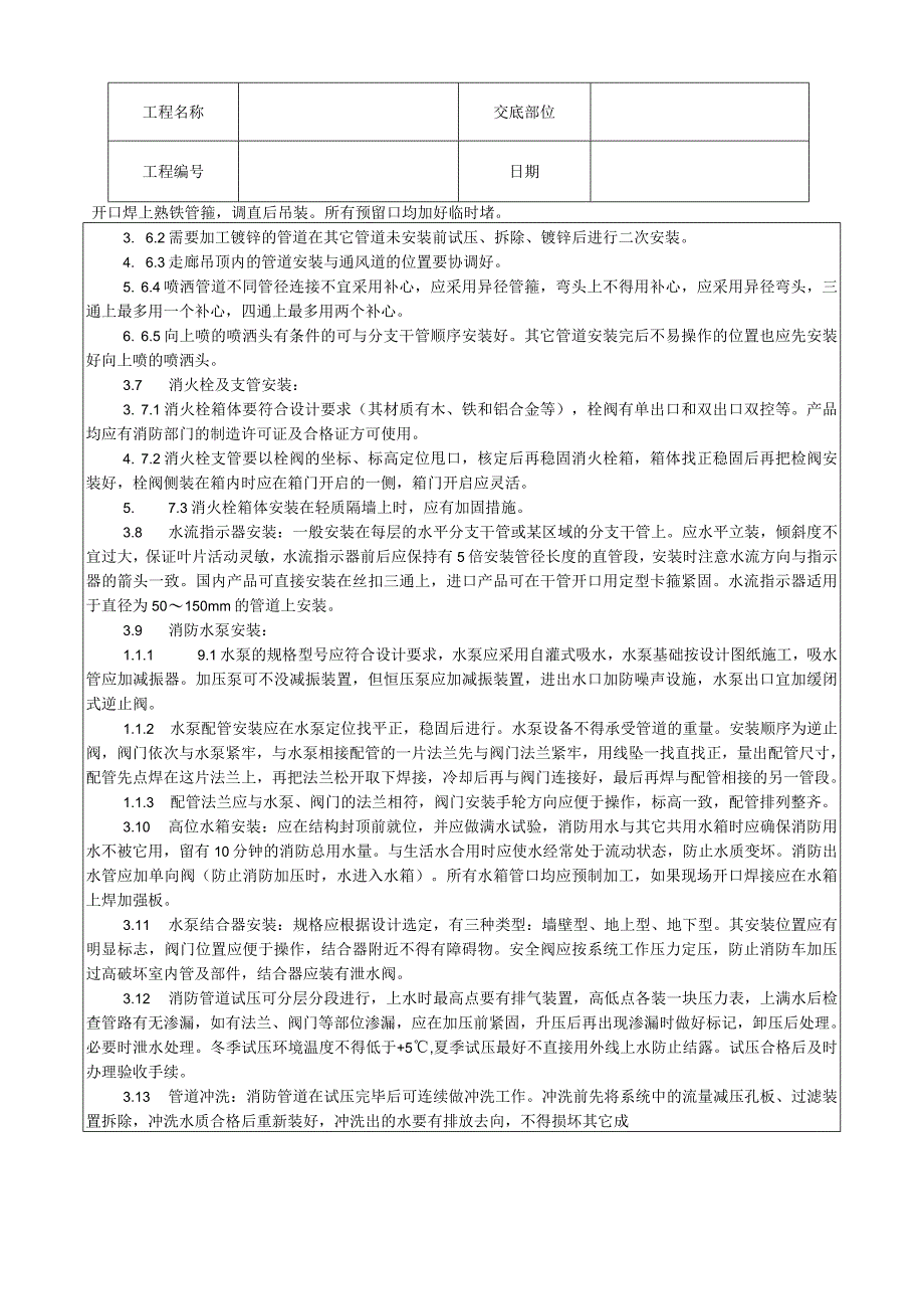 室内消防管道及设备安装工艺技术交底.docx_第3页