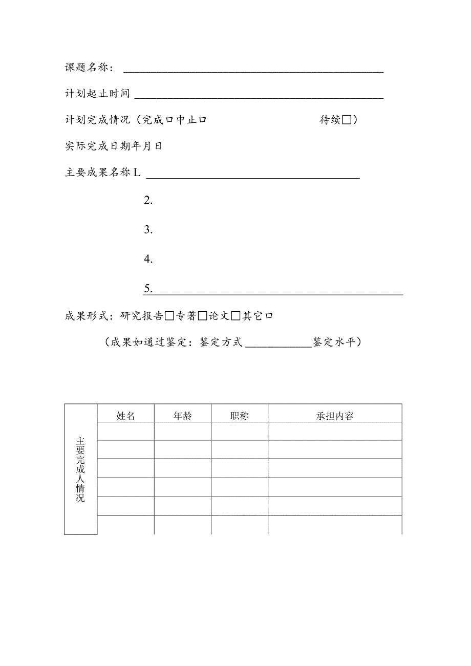 湖北省高校人文社科重点研究基地湖北文化产业经济研究中心开放基金项目结题报告.docx_第3页