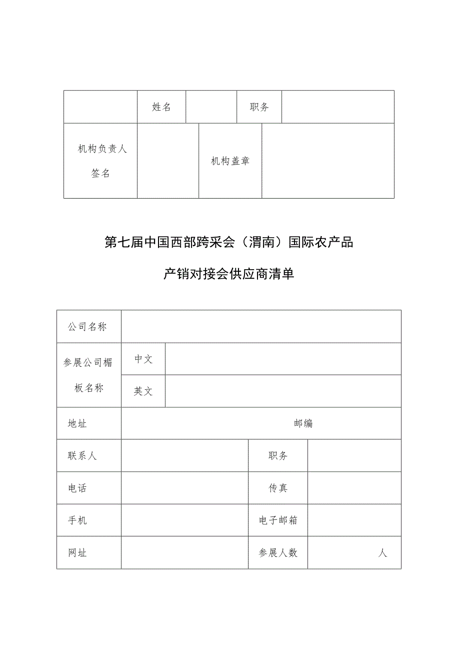 第七届中国西部跨采会渭南国际农产品产销对接会采购商、供应商邀请及购销合同任务分配表.docx_第3页