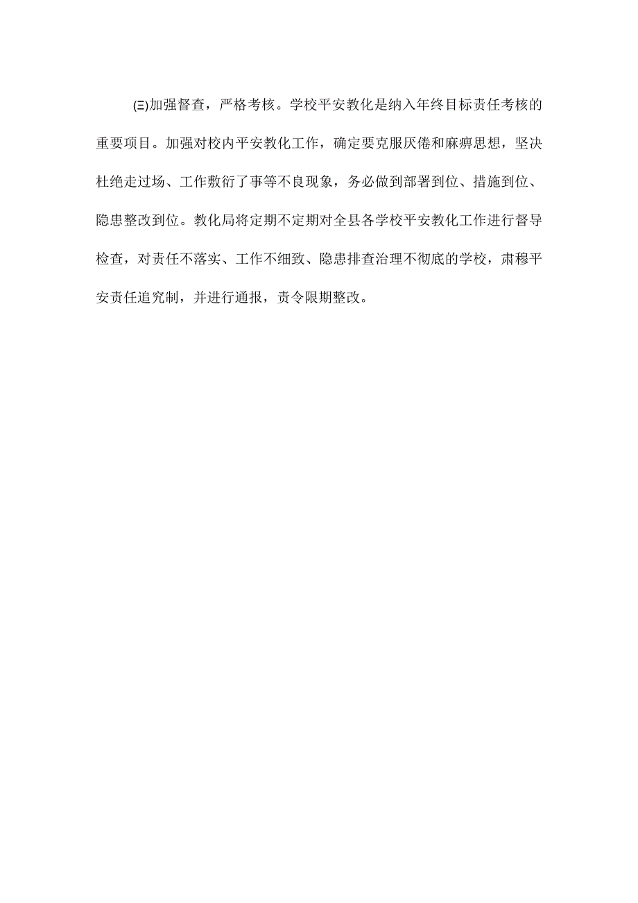 xx小学安全隐患专项整治行动实施方案.docx_第3页