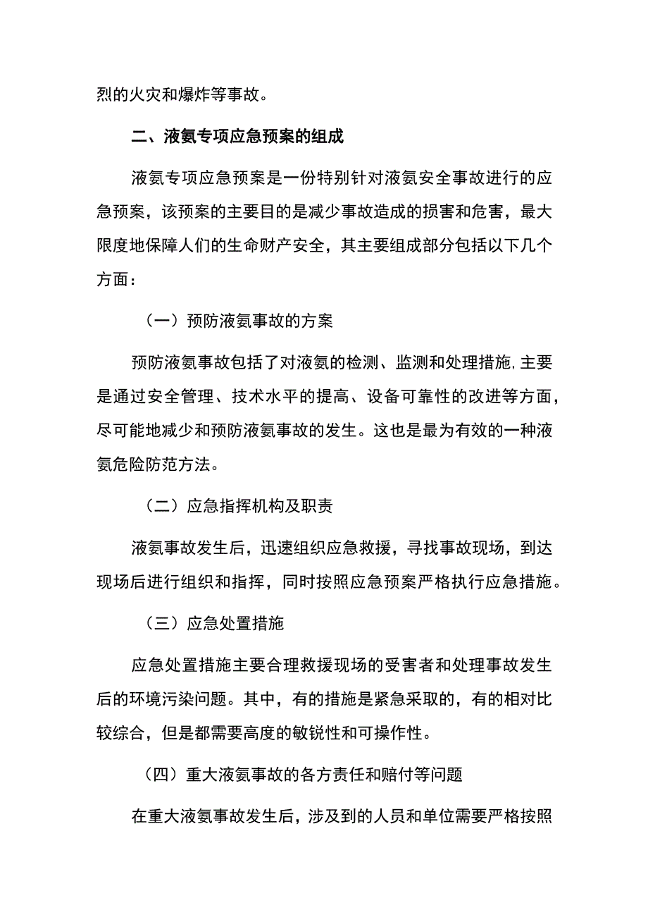 液氨专项应急预案模板.docx_第2页