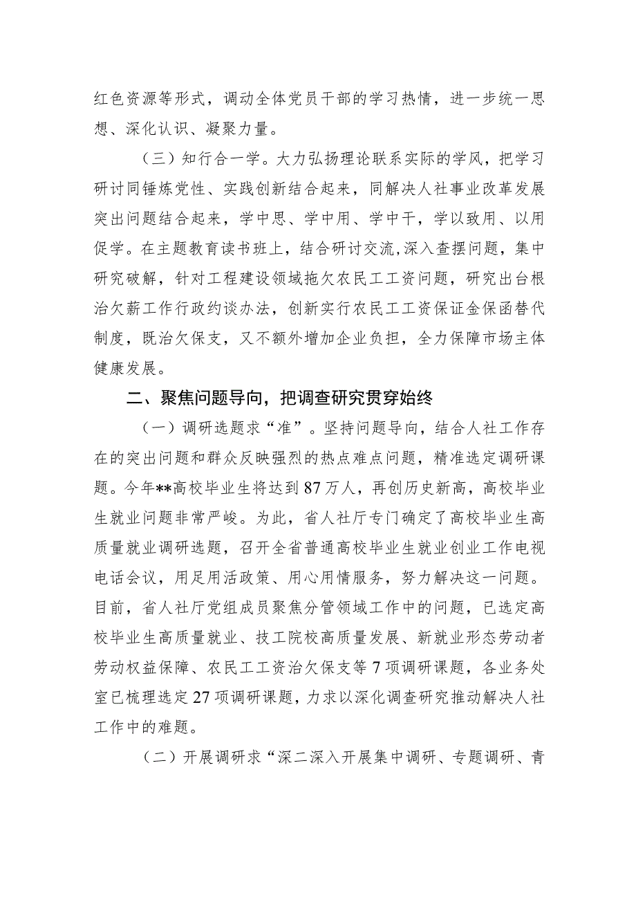 人社厅领导调查研究工作成果交流材料：深学细照笃行.docx_第2页