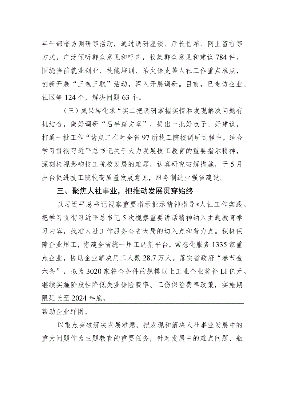 人社厅领导调查研究工作成果交流材料：深学细照笃行.docx_第3页