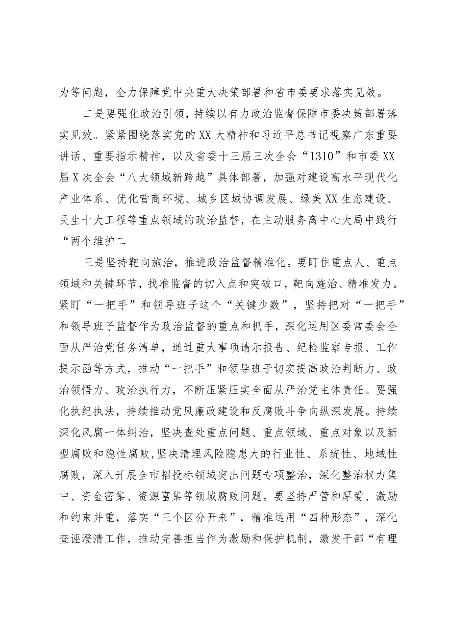 纪委书记在学习贯彻市委XX届X次全会精神上的讲话.docx_第2页