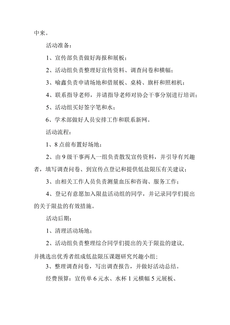 全国高血压日宣传活动方案112.docx_第2页