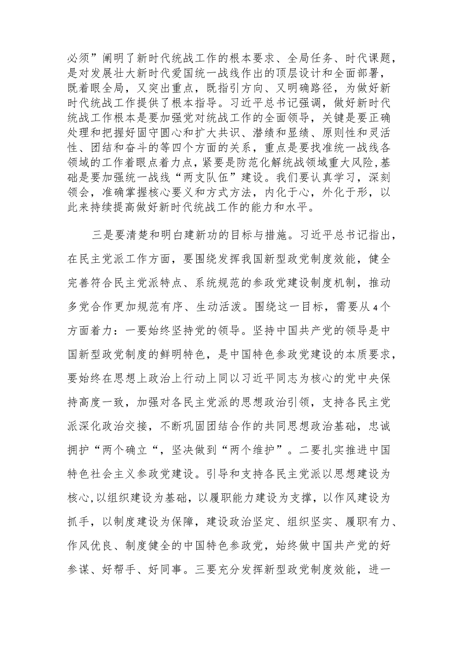 统战部分管领导以学促干读书班研讨发言材料范文.docx_第2页