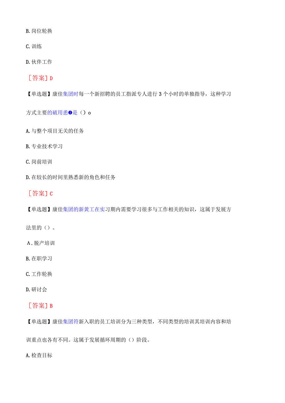 康佳集团非常重视新员工的入职培训.docx_第2页