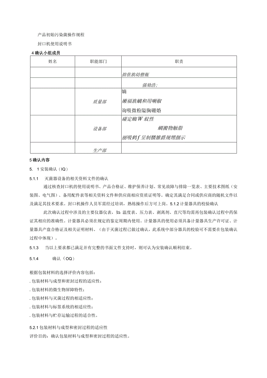 纸塑包装（初包装）过程确认.docx_第2页