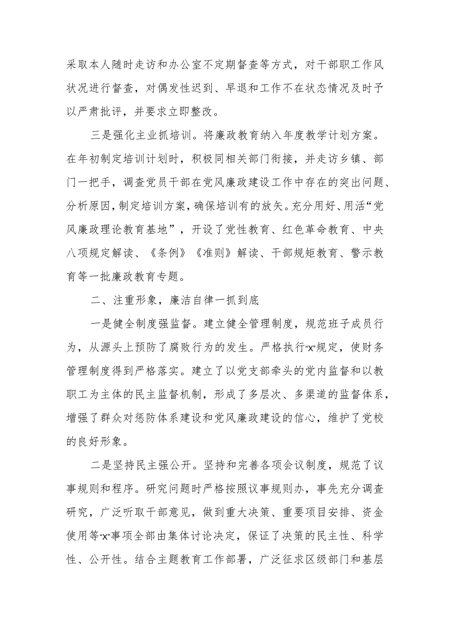 2023年县委党校校长落实党风廉政建设责任制情况报告.docx_第2页