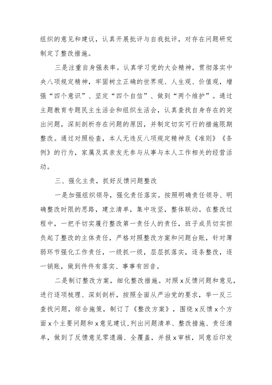 2023年县委党校校长落实党风廉政建设责任制情况报告.docx_第3页