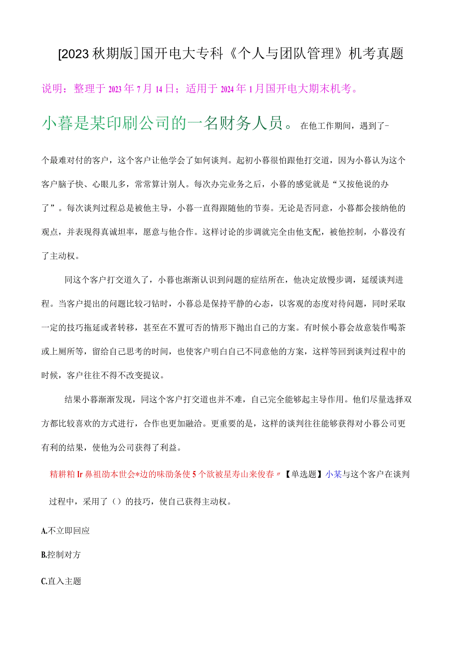 小暮是某印刷公司的一名财务人员.docx_第1页