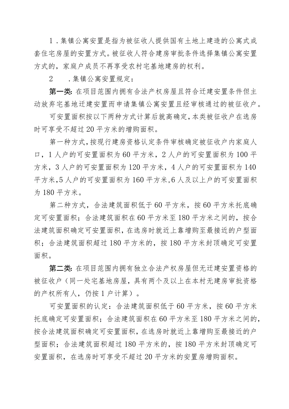 江山市上余镇大溪滩小学扩建项目上余2023#区块集体土地房屋征收.docx_第3页