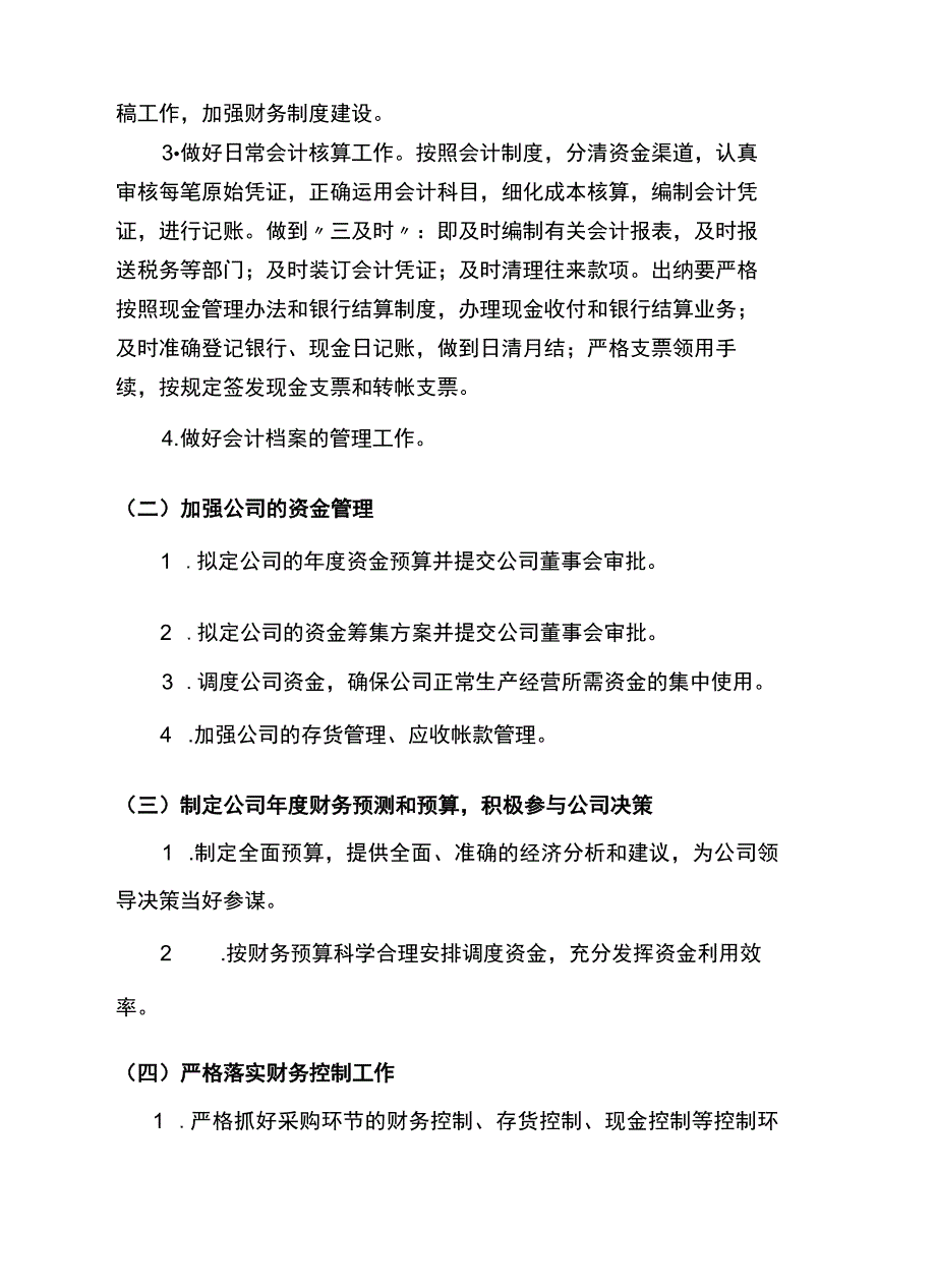 财务部工作计划模板.docx_第3页