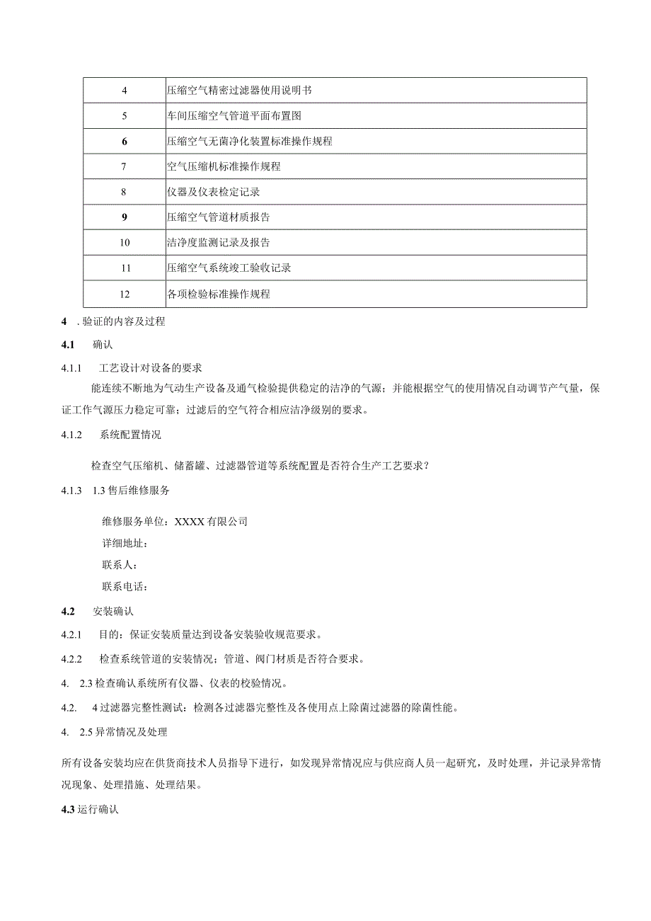 洁净压缩空气的验证.docx_第3页