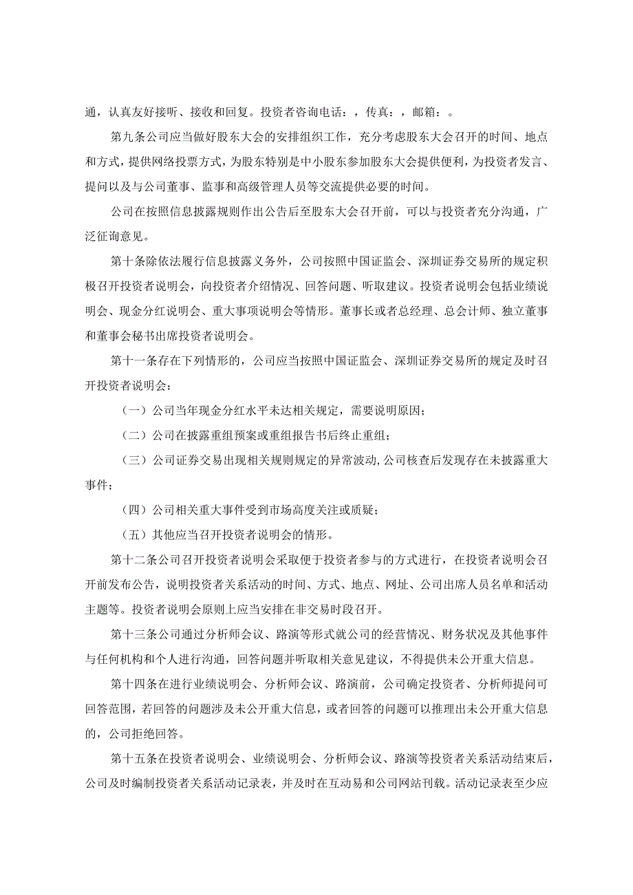 河南豫能控股股份有限公司投资者关系管理制度.docx_第3页