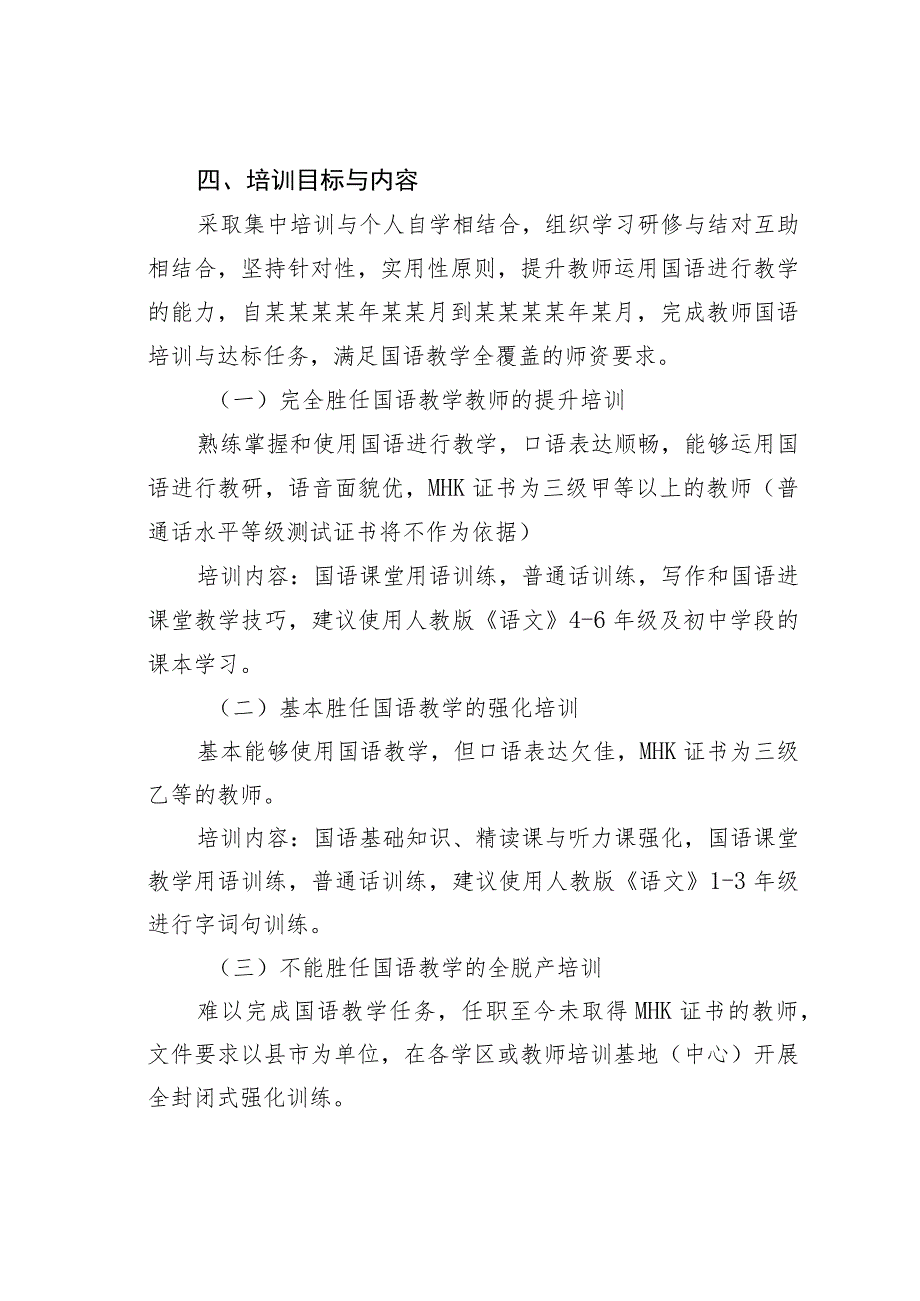 某某学校国家通用语言文字培训方案.docx_第2页