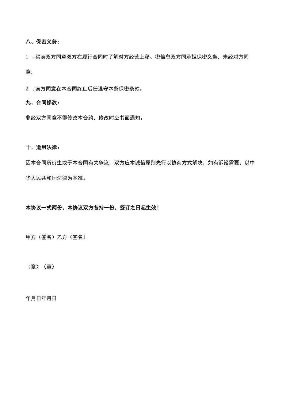 电子元件配件采购合同.docx_第3页