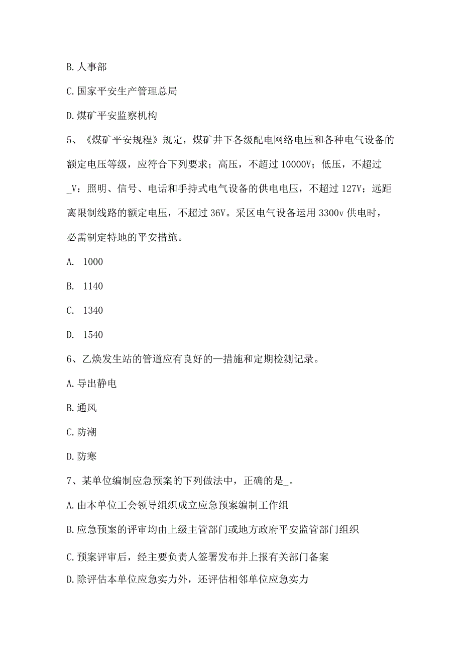 上海安全工程师安全生产法：提升机高度应用几组缆风绳考试题.docx_第2页