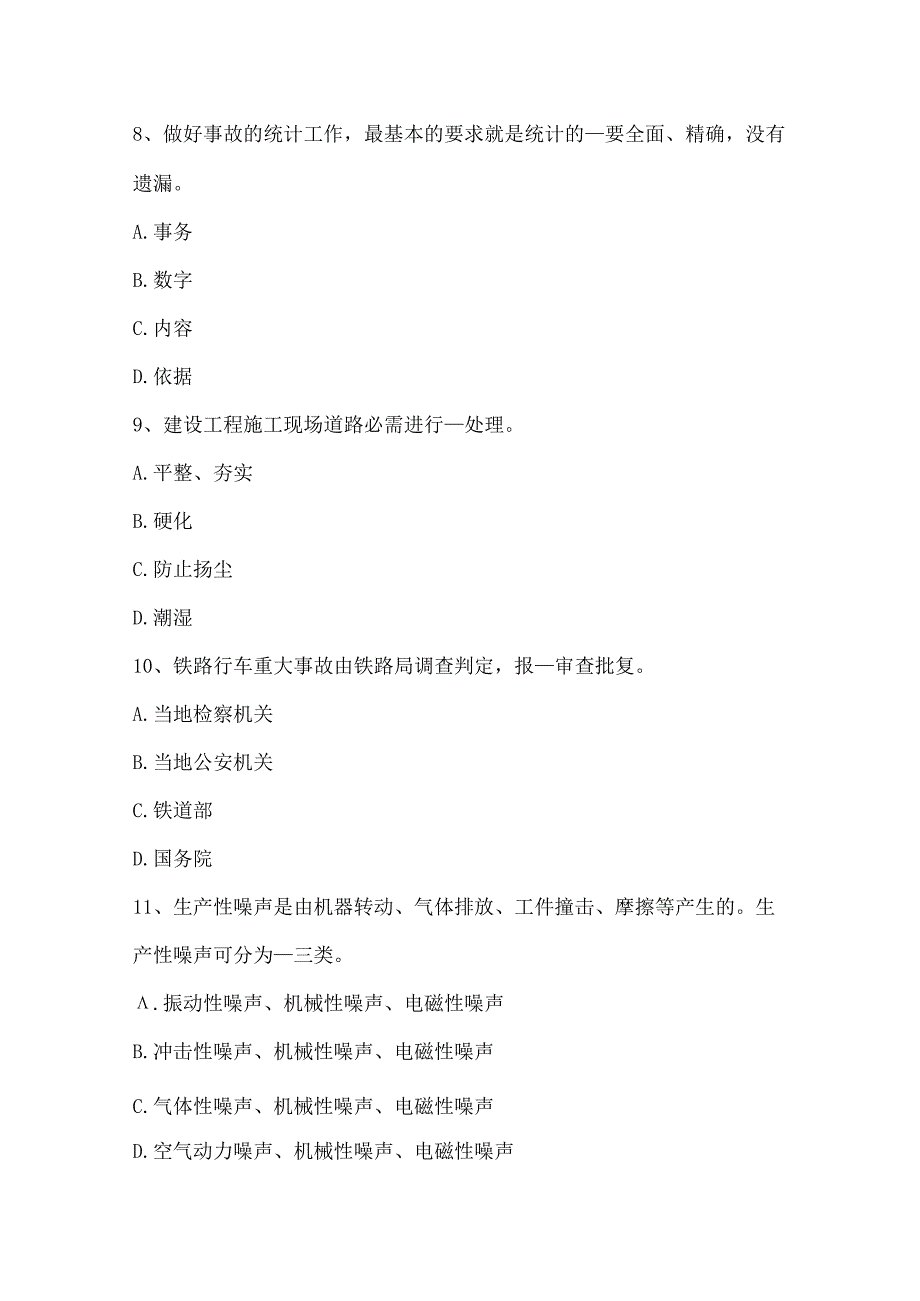 上海安全工程师安全生产法：提升机高度应用几组缆风绳考试题.docx_第3页